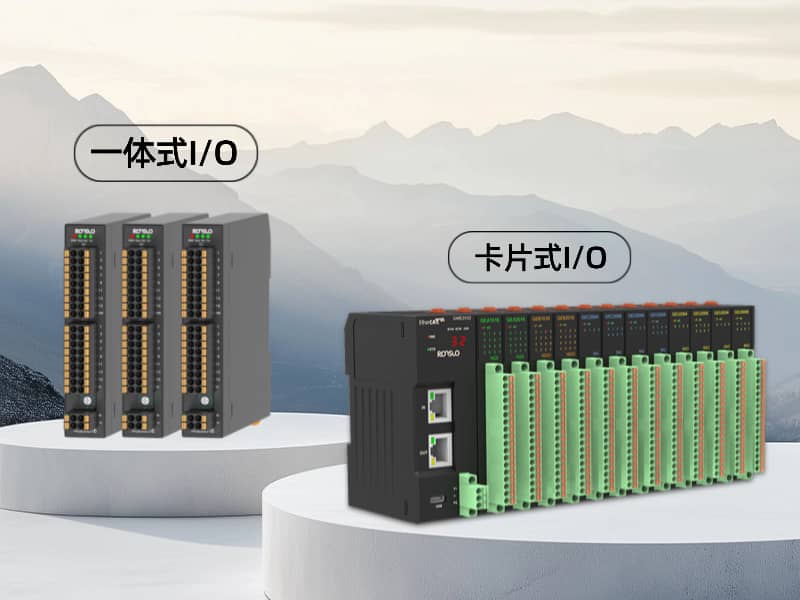 工业I/O模块