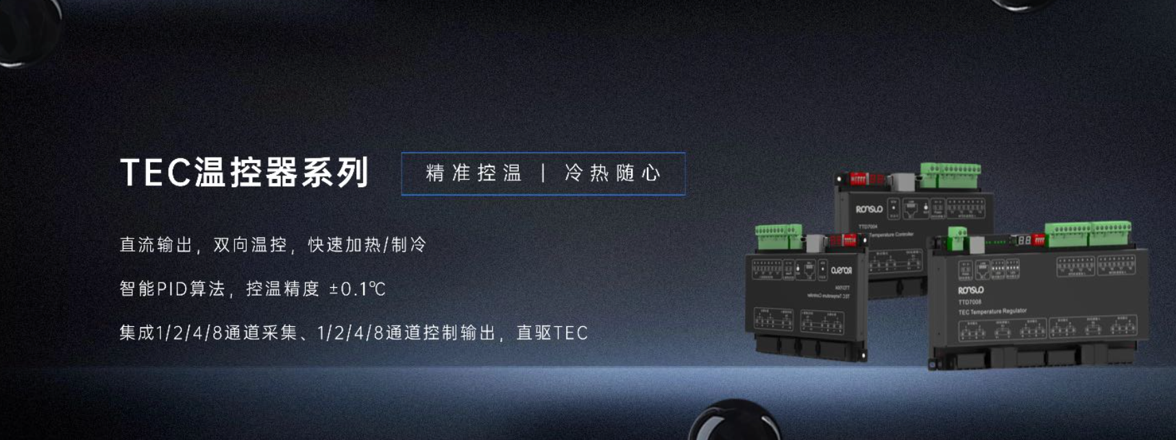pcr仪tec温控器