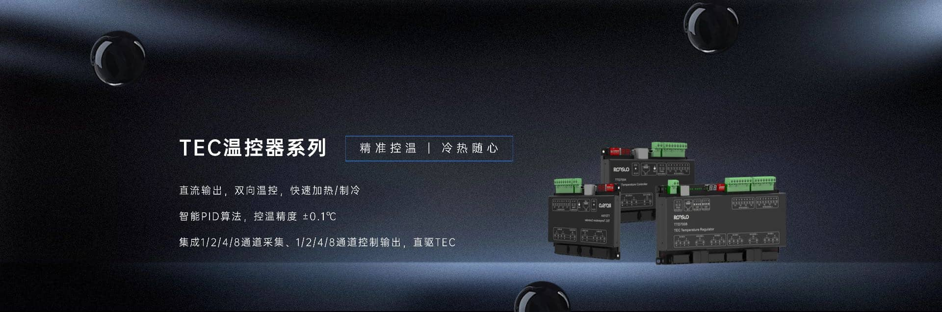 COC / COB抽屉式老化设备TEC温控方案